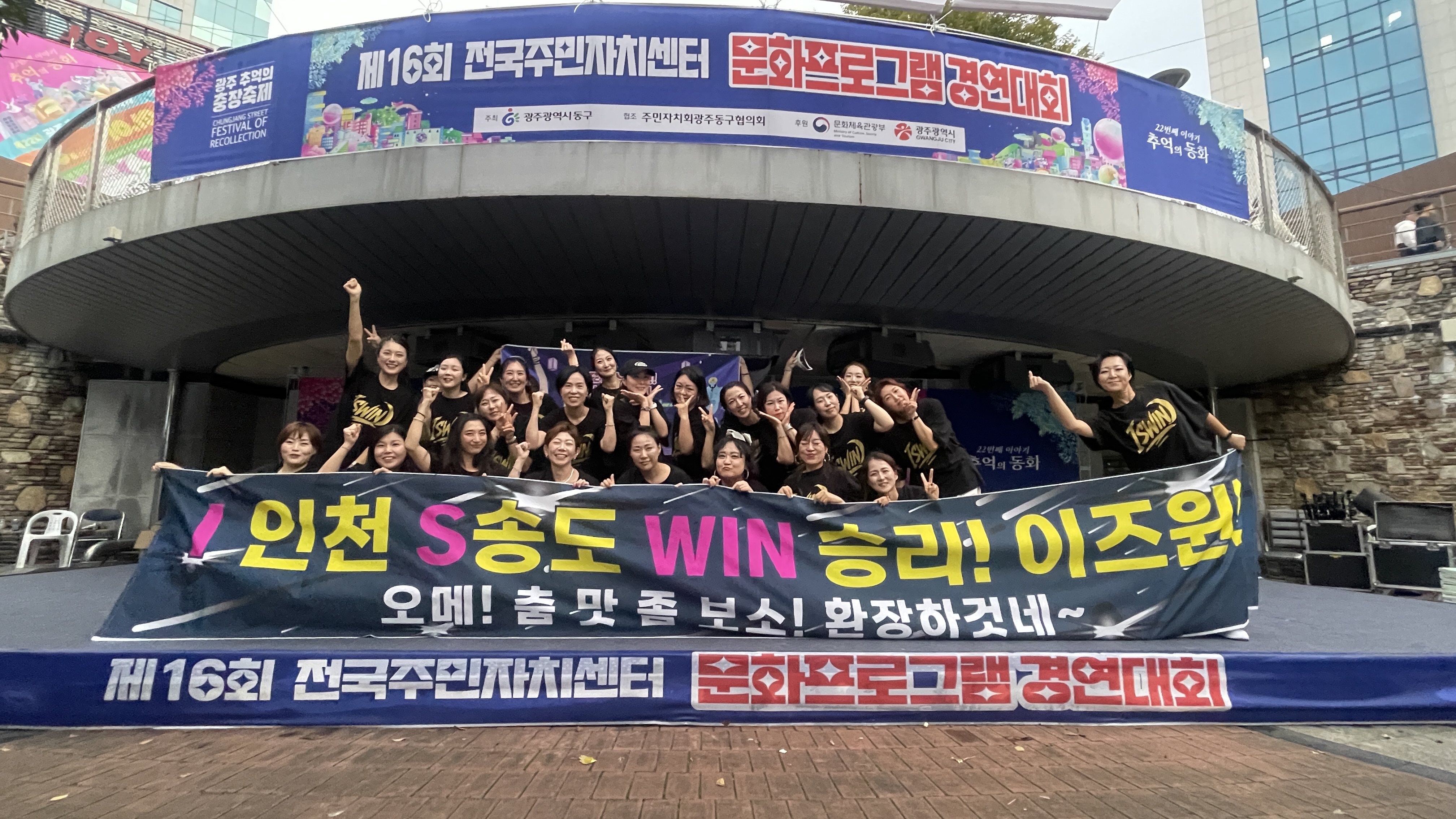 연수구 송도3동 주민자치센터 다이어트댄스 프로그램 수강생들로 구성된 이즈윈 팀이 제16회 전국 주민자치센터 문화프로그램 경연대회에서 장려상을 수상하는 쾌거를 이뤘다